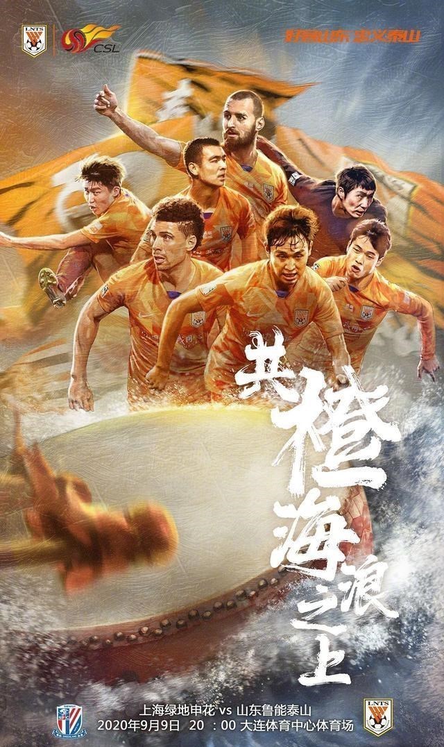 山东鲁能|格德斯重返山东鲁能一线队名单！山东鲁能发布上海申花VS鲁能海报