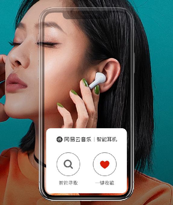 电子商务|网易云Music Pods智能版初体验：千万曲库，智能寻歌，一键收藏