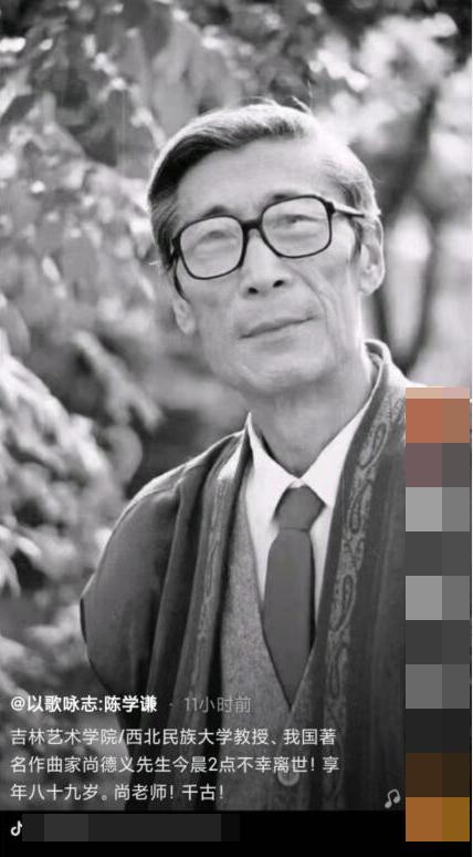 |著名作曲家尚德义病逝终年89岁,与妻子相伴七十多年德艺双馨