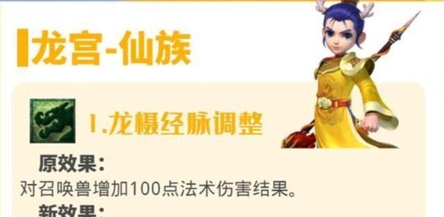 西游|梦幻西游：2020年10月大改分析，仙族汇总，魔天宫可以秒六