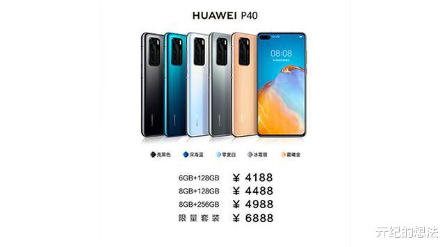 「华为p40」华为真良心，P40一夜沦为“新低价”，网友：终于等到了！