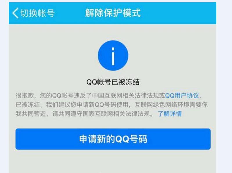 客服|大量QQ账号被冻结，独占市场份额的大公司的诚信全凭良心吗