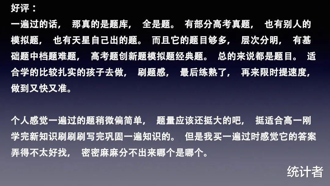 「高考」教辅书评测系列14-“一遍过”系列大型使用攻略