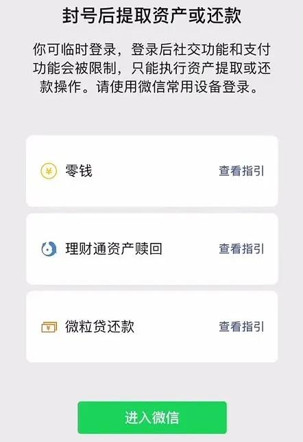 微信用这方法，就能永远不被封号？