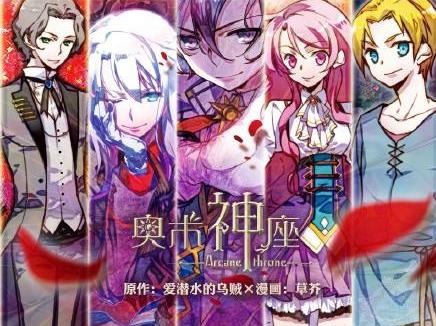 #奥术神座#《奥术神座》看一看爆头狂魔路西恩如何研究魔法！