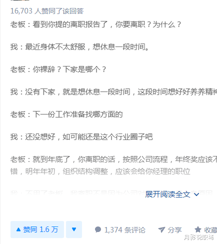 【离职】离职了，你会跟领导说什么？经典离职原因引关注，惹20000人点赞