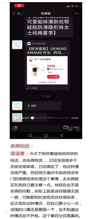 「福建省」福建永辉生鲜物流出现大量无症状感染者? 回应来了
