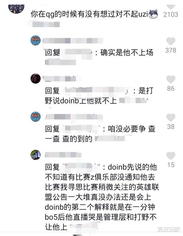 Uzi|LPL：Doinb谈最对不起的是SMLZ，网友：那你对得起Uzi？