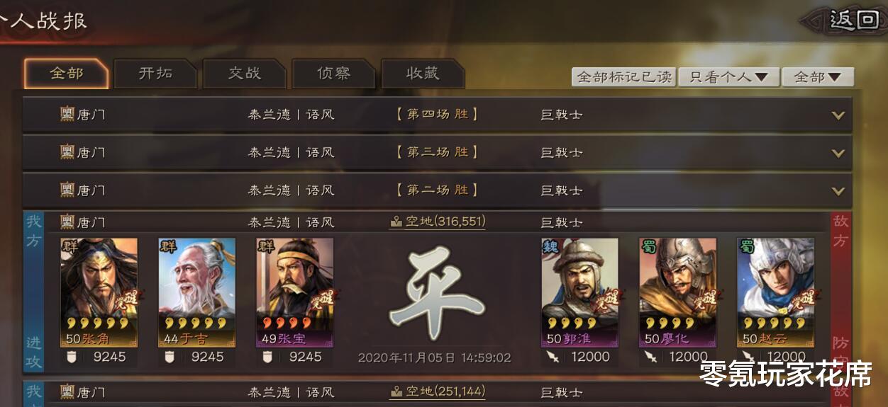 张角|三国志战略版：大更新后的张角仍然是废柴，玩妖星队伍还是于吉更适合主将