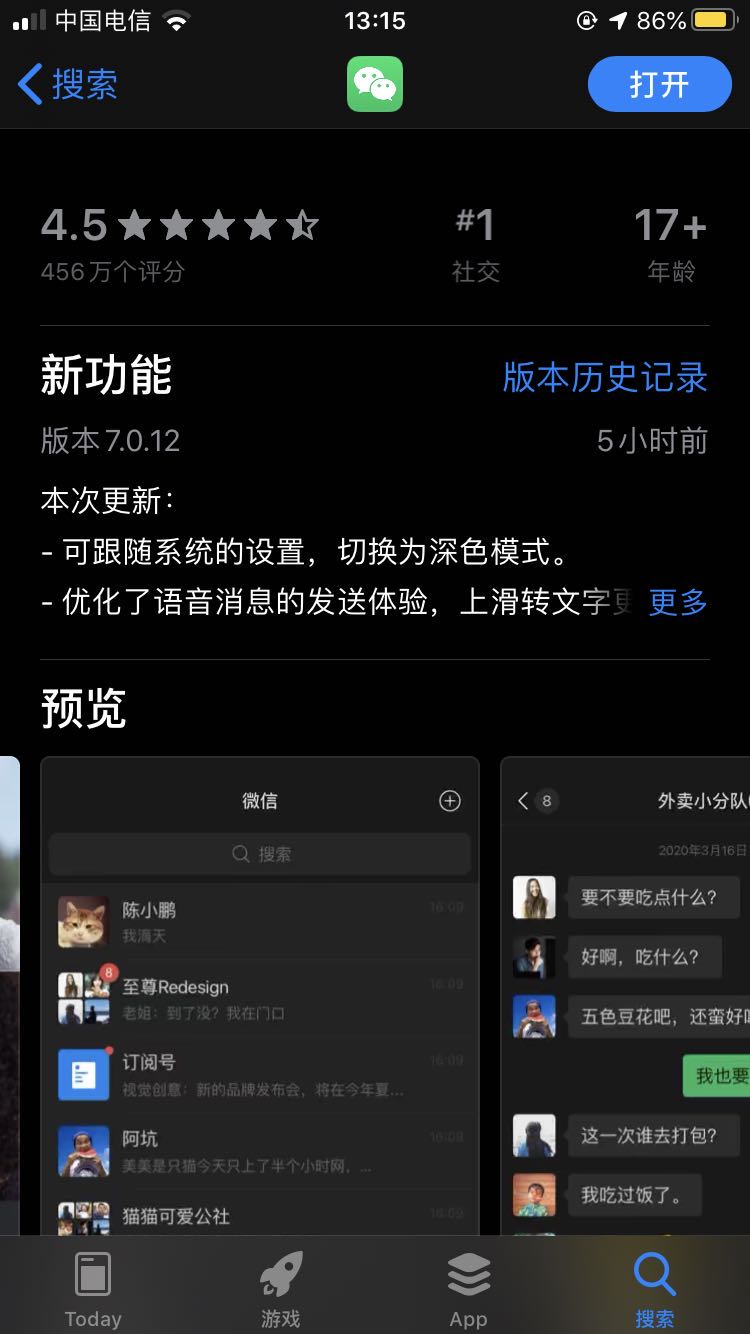 [微信]真的来了，我的微信变黑了，黑夜模式来了！