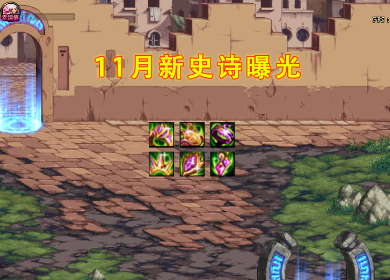 地下城与勇士|DNF：11月新史诗曝光！幸运三角被淘汰，大幽魂玩家却笑了