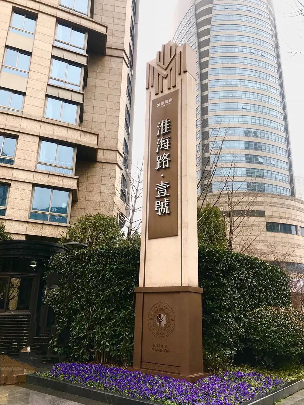 徐汇区真正核心地段 雍奢大平层顶豪「淮海路壹号」尊贵在售