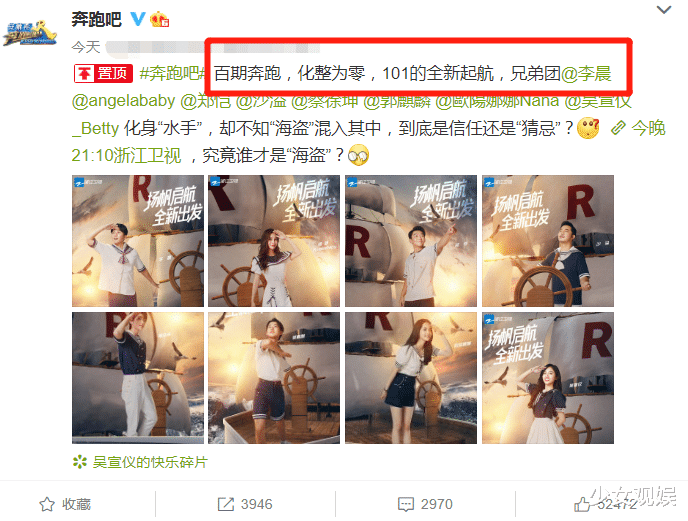 奔跑吧兄弟|跑男101期嘉宾海报,细看全员“眺望”动作,爱豆演员差距很明显