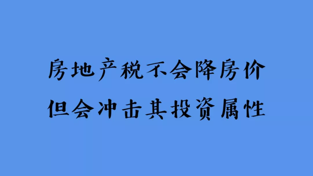 房地产税真的要来，这三类房子将一文不值