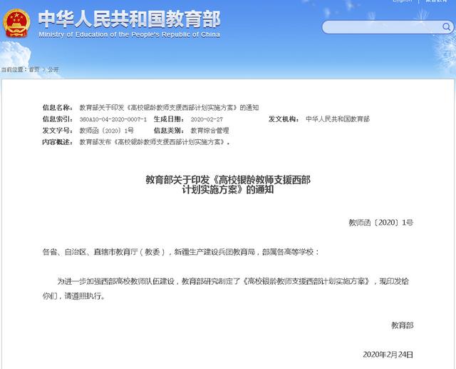 #高校#首批三所高校入选，高校银龄教师支援西部计划启动，有你母校么？