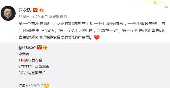 『魅族』魅族被点名，华为和小米不敌，罗永浩说出实情