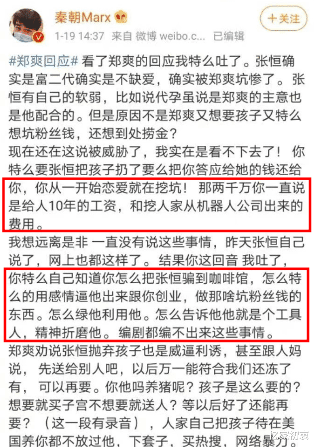 郑爽|郑爽爸爸称张恒出轨，结果锤自己，判决书证明张恒被空手套四千万