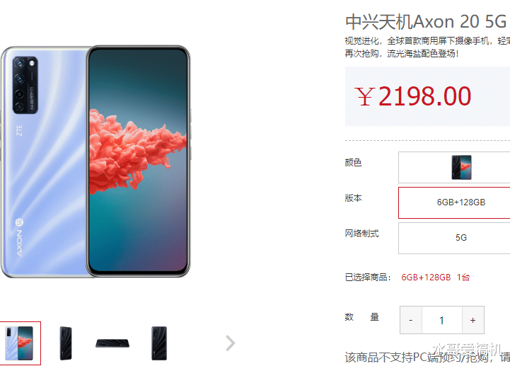中兴|中兴屏下摄像头露馅，700个评价也敢叫售罄？