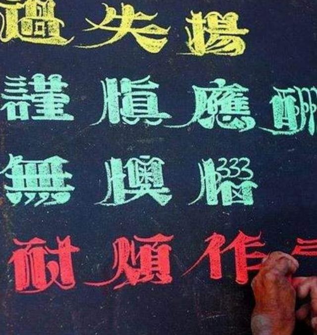 臆说古史|乞丐苦练书法10年，自创字体被收购，摇身一变成千万富豪