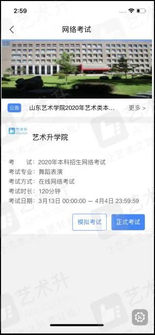 「艺术升」艺术类校考网络面试究竟怎么考？最新消息来了！