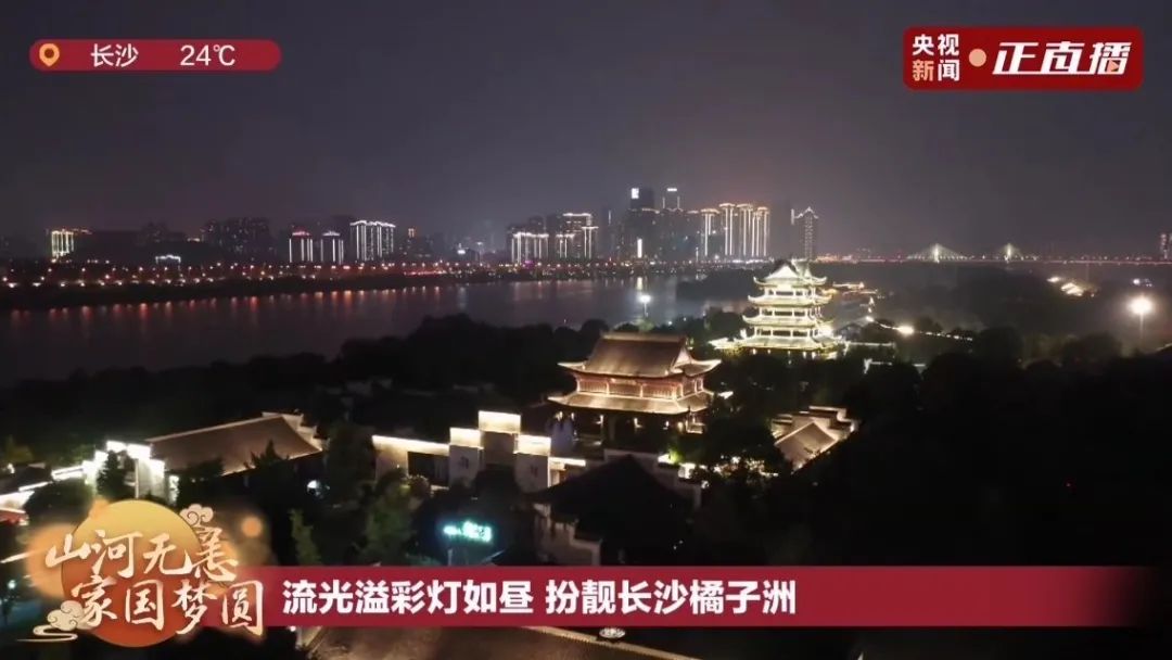 长沙发布|深情告白祖国！长沙连续登上央视，超燃！