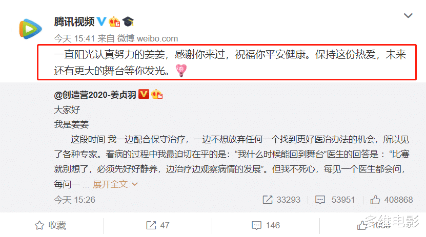 『创造营2020』创3姜贞羽因伤病遗憾退赛,两大官微转发安慰,跟陈欣叶差距真大