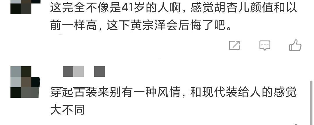 胡杏儿|41岁胡杏儿穿古装，继春晚主持人后又上央视，网友：黄宗泽要后悔了