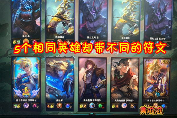 手机游戏：LOL克隆模式炸出“峡谷自私鬼”，选人漏洞被恶意利用，玩家集体抗议