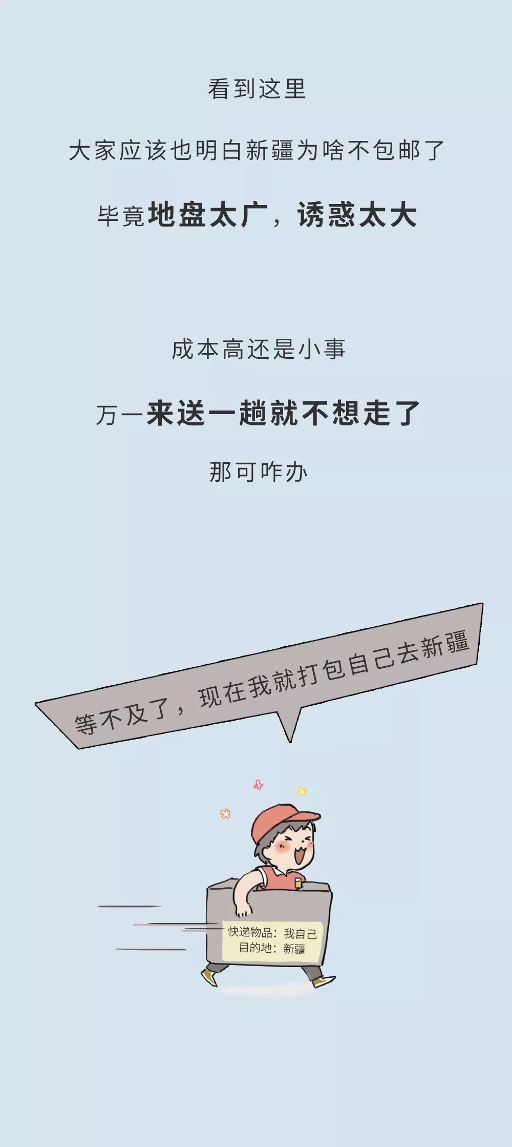 「新疆维吾尔自治区」新疆凭啥不给包邮？？？