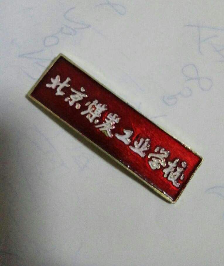 「北京市」苟某97年高考并没有达到矿大北京这所211录取线，而是这所北京中专学校