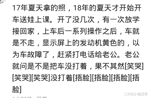 驾照|拿了驾照第一次开车，在红绿灯憋了三个灯，交警过来把车开过去了