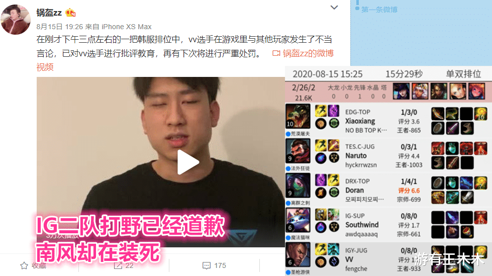 |IG南风被踢出首发后搞事，口出狂言威胁禁赛，一句话暴露他的企图