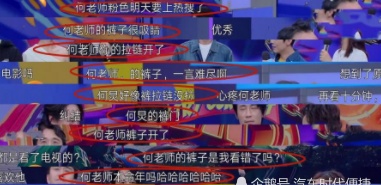 何炅|何炅裤子拉链没拉？粉色区域过于显眼，网友的弹幕评论亮了