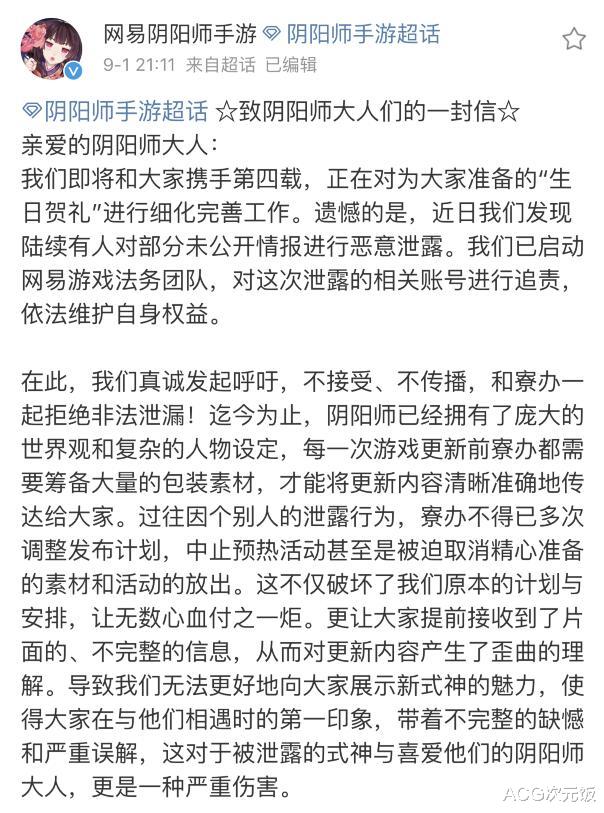 姑获鸟|阴阳师为图透道歉发声，sp姑获鸟成定局，玩家希望不要改图