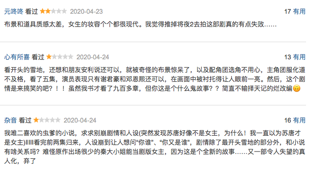 「天醒之路」《天醒之路》首播扑街，陈飞宇推掉《将夜》遭网友群嘲