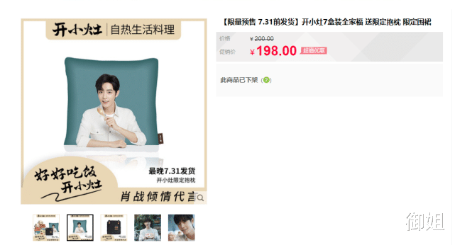 「肖战」肖战代言米饭1分钟5万份售罄，半小时后被当二手卖，一份涨102元