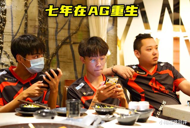 ag战队：七年用三匹马帮助AG晋级季后赛，粉丝：他在演久哲，Hero亏大了