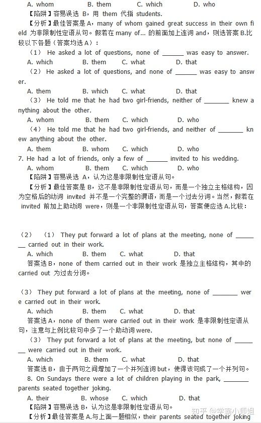 [高考]高考英语：必考语法“定语从句”出题陷阱归纳总结，提分必备！