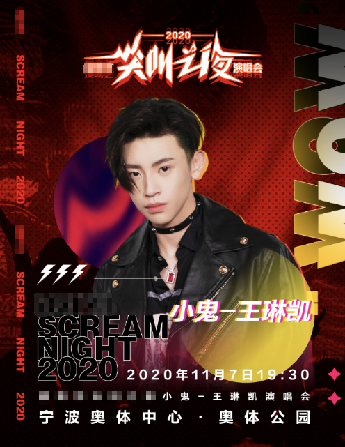 演唱会|音乐节配置卖演唱会票价！小鬼王琳凯首个演唱会，太糊了！