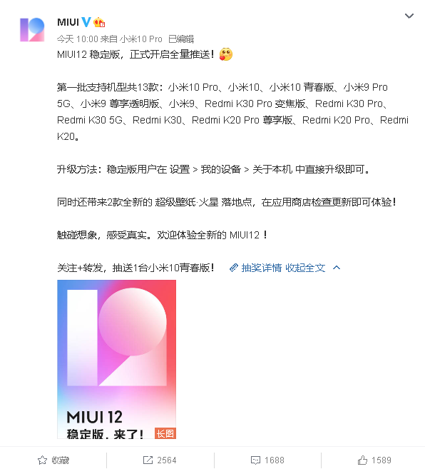 「小米科技」超越苹果的流畅体验！MIUI 12开启全量推送：功能全面提升