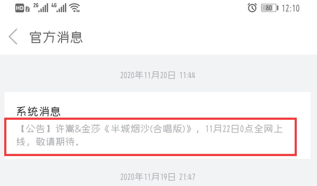 许嵩|许嵩又一首新歌即将发布，平台开启预热，10.6亿播放惊呆歌迷