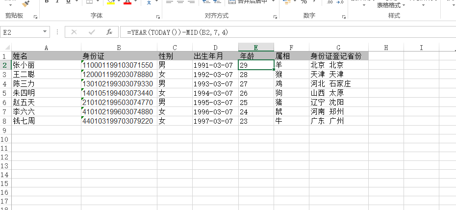 微信|身份证号在Excel表中如何巧妙运用？五个公式让你统计员工信息变得易如反掌。