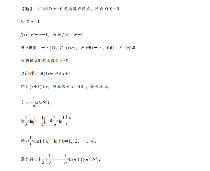 『高中数学』助力高考!利用导数证明不等式经典题型+高中数学解题方法