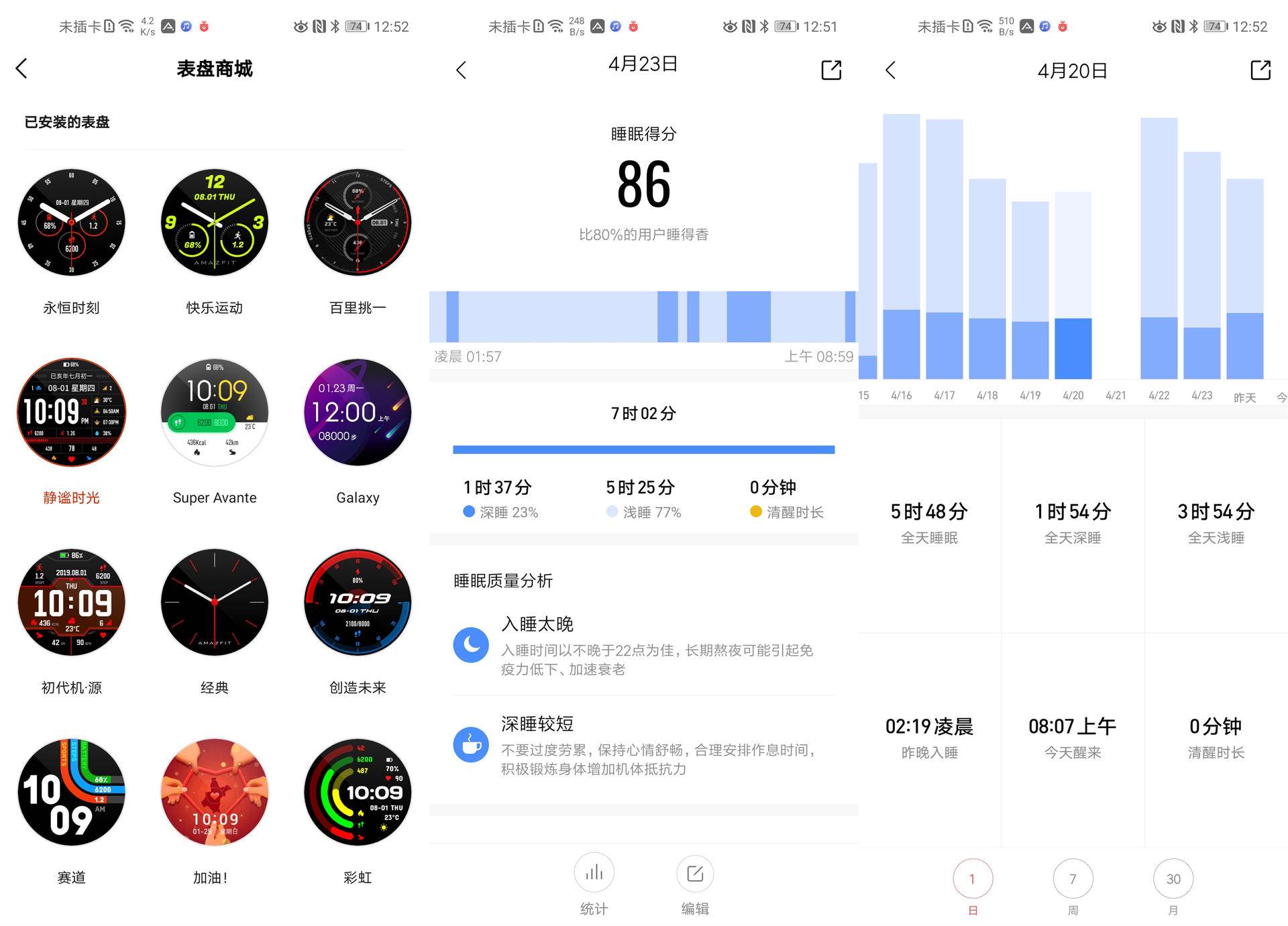 评测：80种运动模式任君选，Amazfit智能运动手表3评测