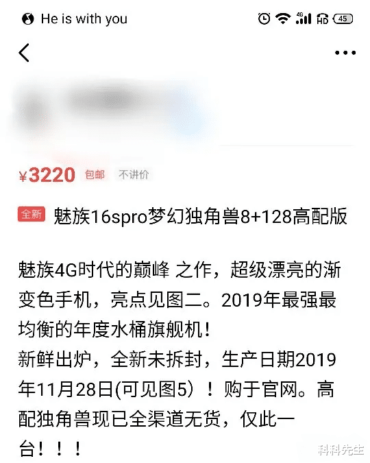 魅族16s：可能是唯一一部发布半年还涨价的手机，魅族16s Pro过于优越！