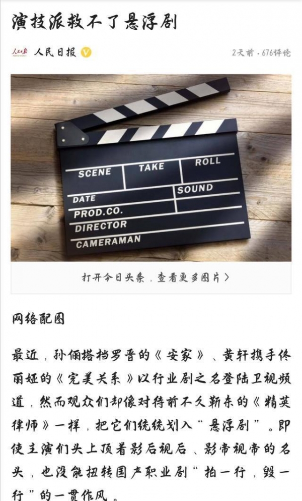 #安家#人民日报批《安家》《完美关系》，孙俪都遭殃，为什么？