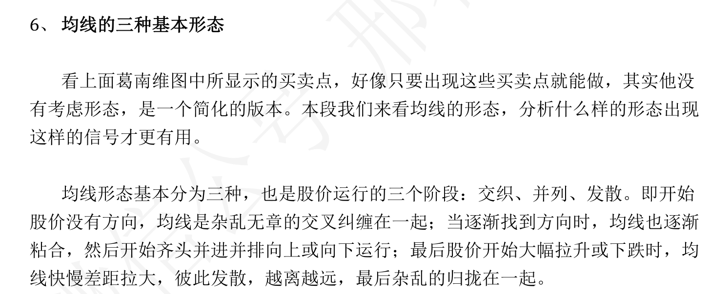 险资■炒股技术知识-均线应用01章