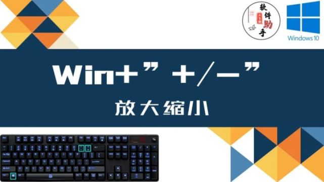 |Win10这些高效的快捷键，分享给你（上）