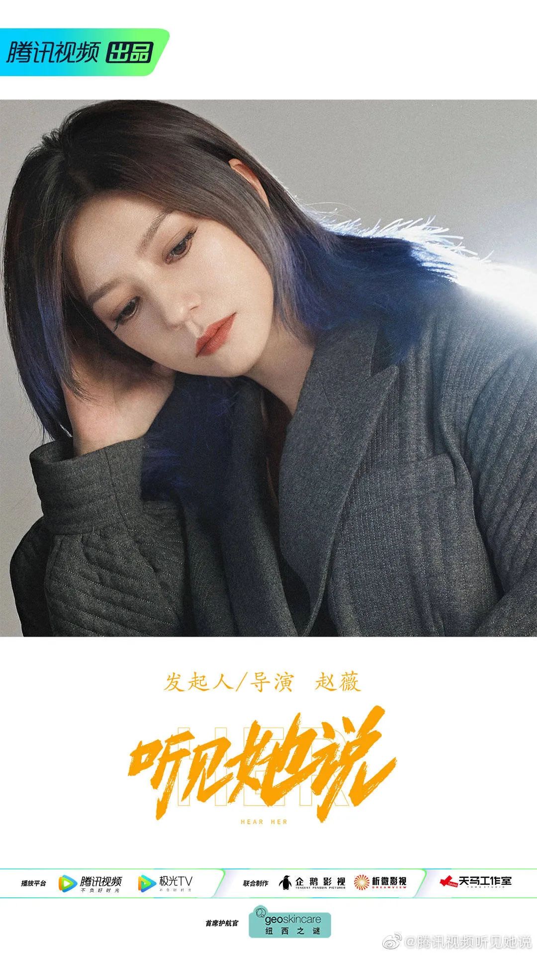 听见她说|赵薇新作《听见她说》催泪爆表，道出了多少女性的心声