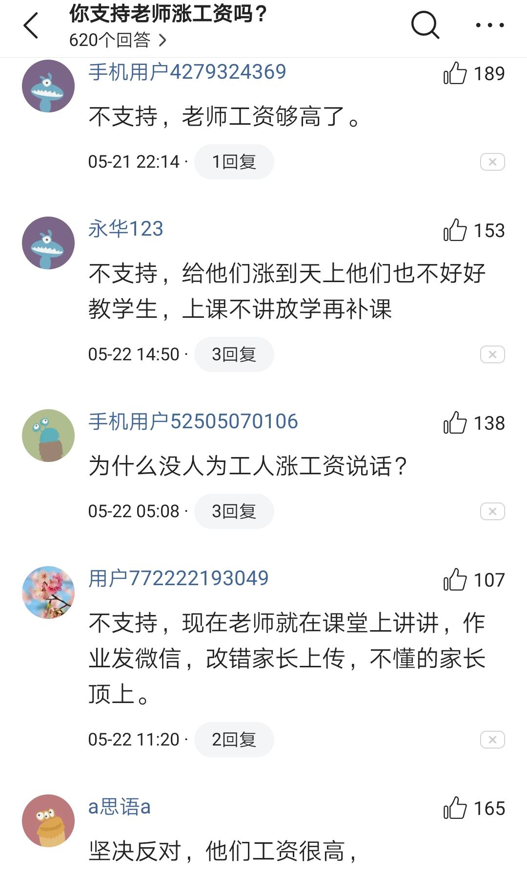 @工资未涨，先来“挨骂”，老师工资为何“牵动”那么多人的心？